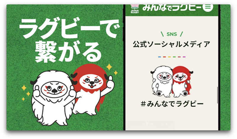 ラグビーで繋がる
~ファンと共にサイトを育てる「#みんなでラグビー」SNS連動~皆様のラグビー活動をサイトの主役にします。SNSやYouTubeショートで「#みんなでラグビー」を付けて投稿された動画や写真が、本サイト上にリアルタイムで掲載される仕組みを導入。全国のラグビー活動をお届けして、みんなでサイトを盛り上げる参加型メディアへと進化します。